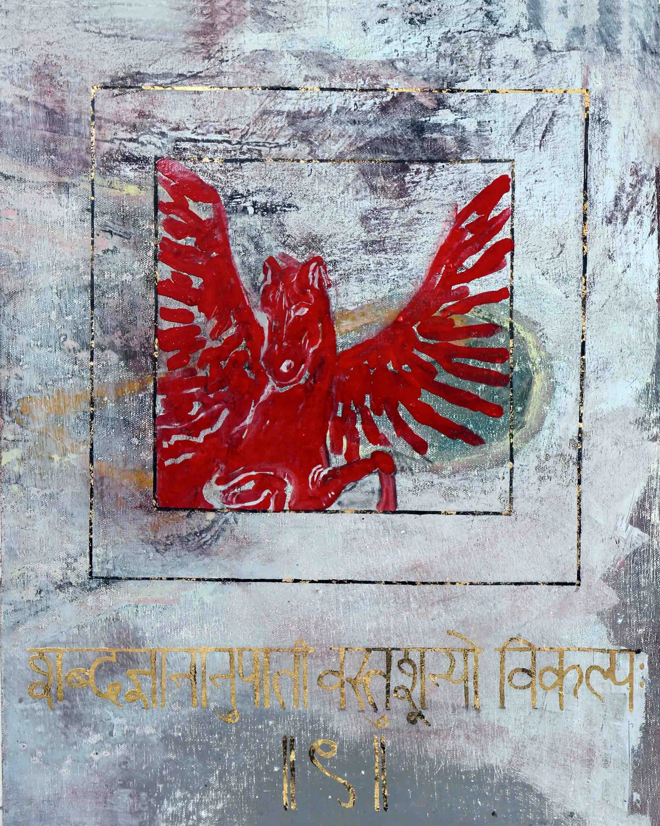 Sūtra 1.09, 2015. Oil and Gold Leaf on Canvas. 16” x 20”.
Imagination, or conceptualization, is thought based on words, without actual substance.