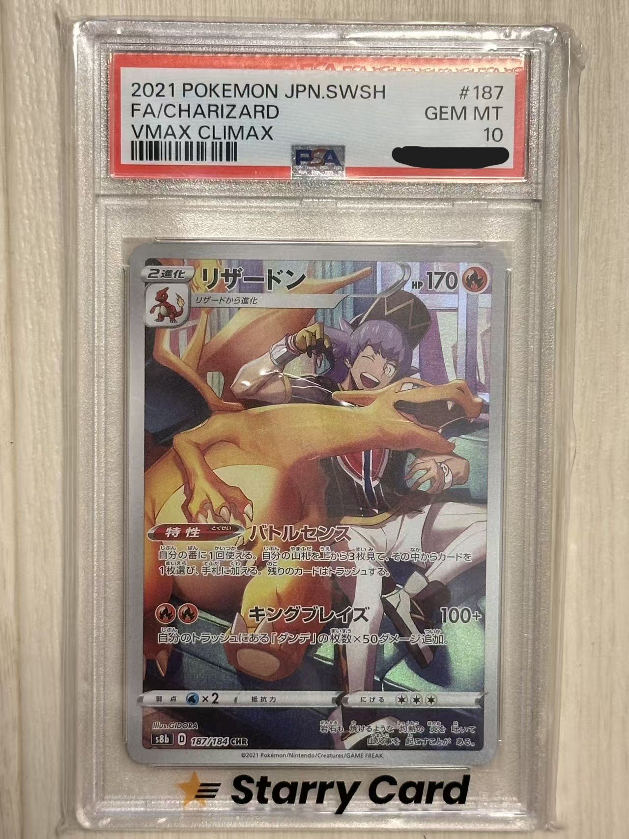 2021 POKEMON JPN.SWSH FA/CHARIZARD VMAX CLIMAX #187 GEM MT PSA 10