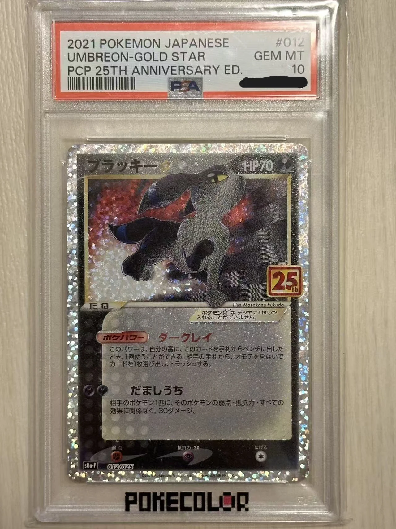 2021 POKEMON JAPANESE UMBREON-GOLD STAR PCP 25TH ANNIVERSARY ED. #012 GEM MT PSA 10