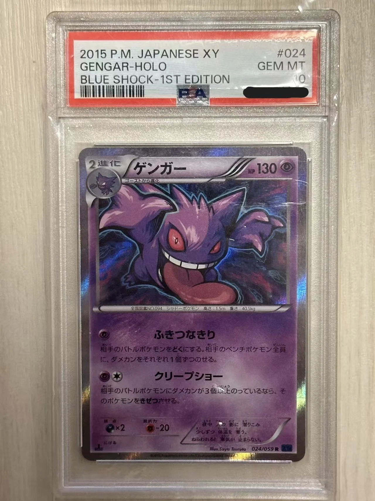 2015 P.M.JAPANESE XY GENGAR-HOLO BLUE SHOCK-1ST EDITION #024 GEM MT PSA 10