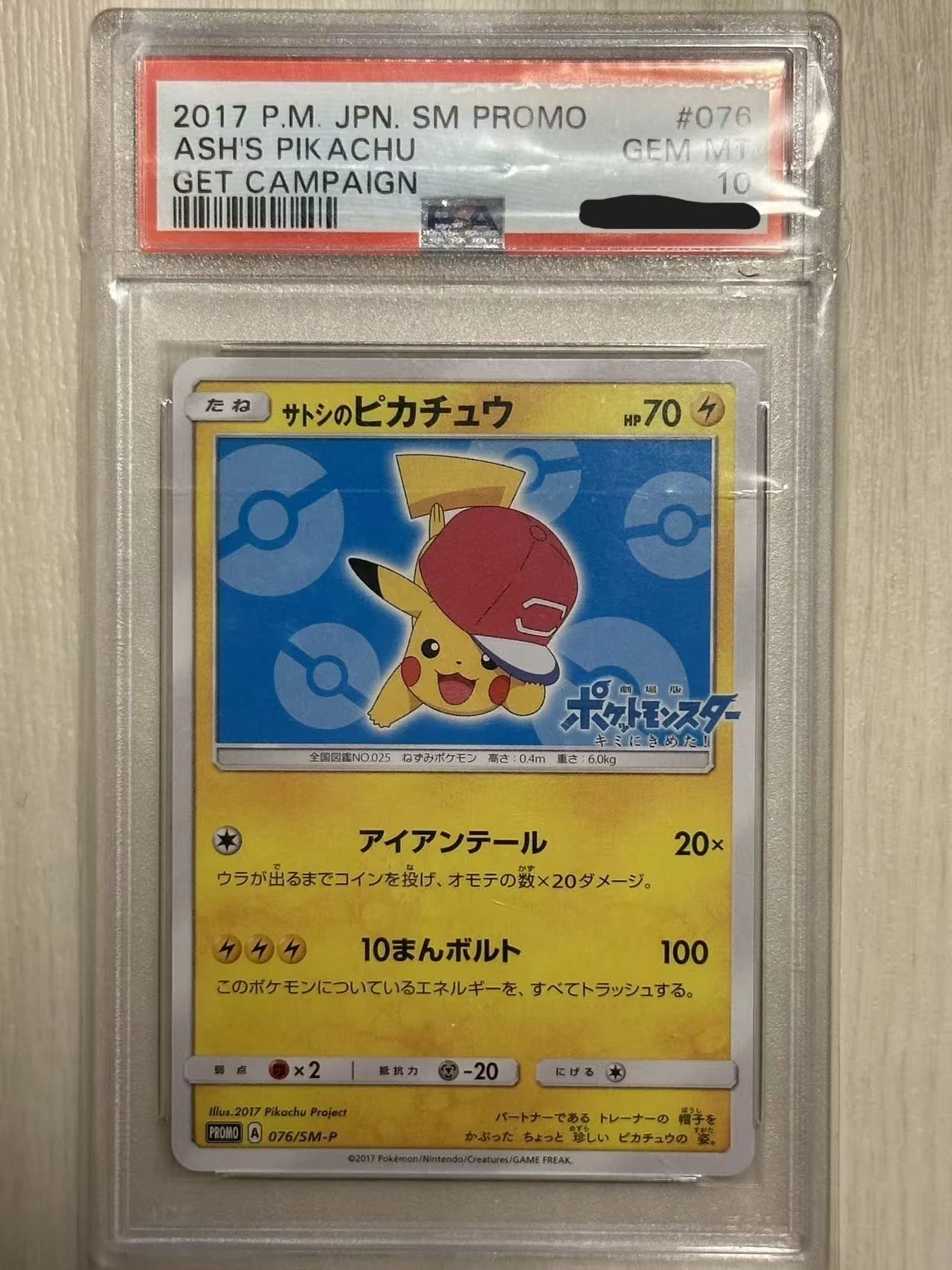2017 P.M.JPN.SM PROMO ASH'S PIKACHU GET CAMPAIGN #076 GEM MT PSA 10