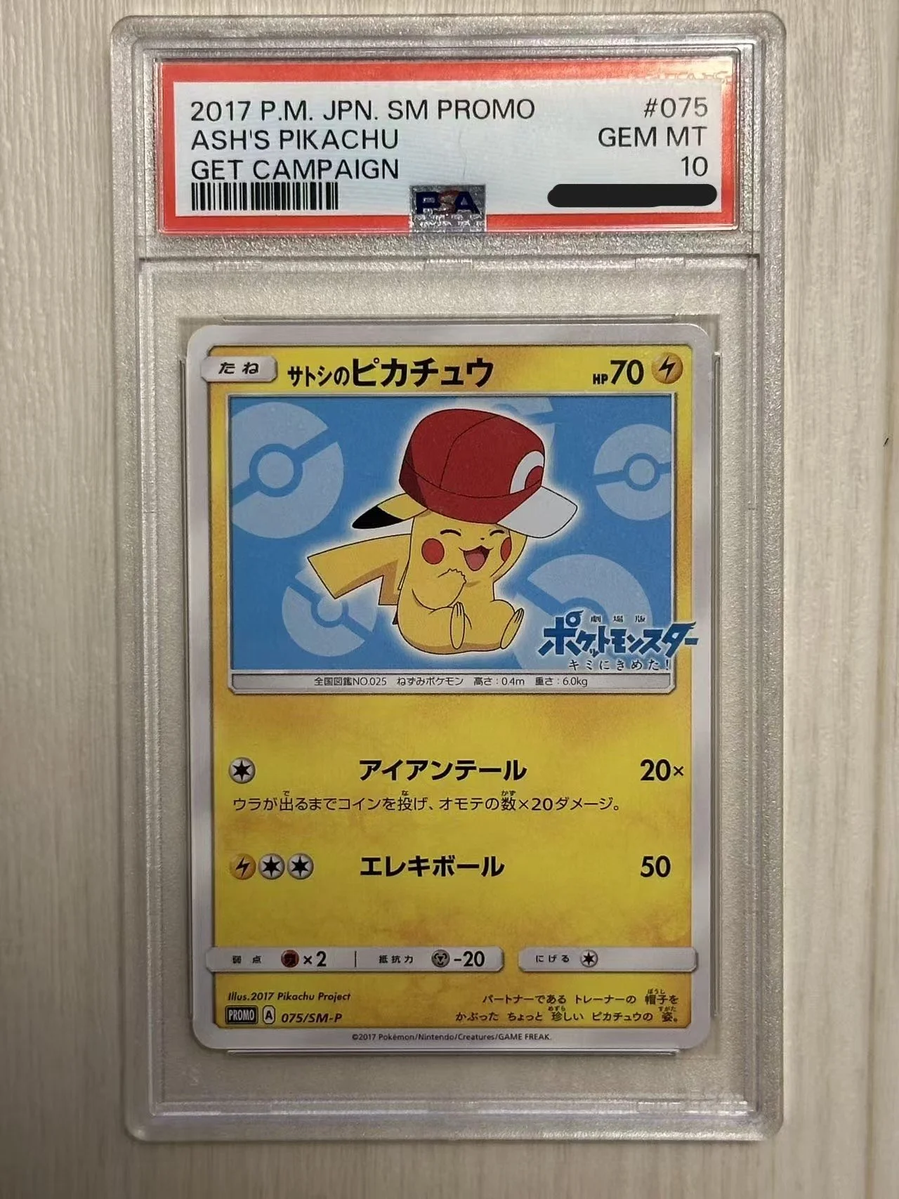 2017 P.M.JPN.SM PROMO ASH'S PIKACHU GET CAMPAIGN #075 GEM MT PSA 10