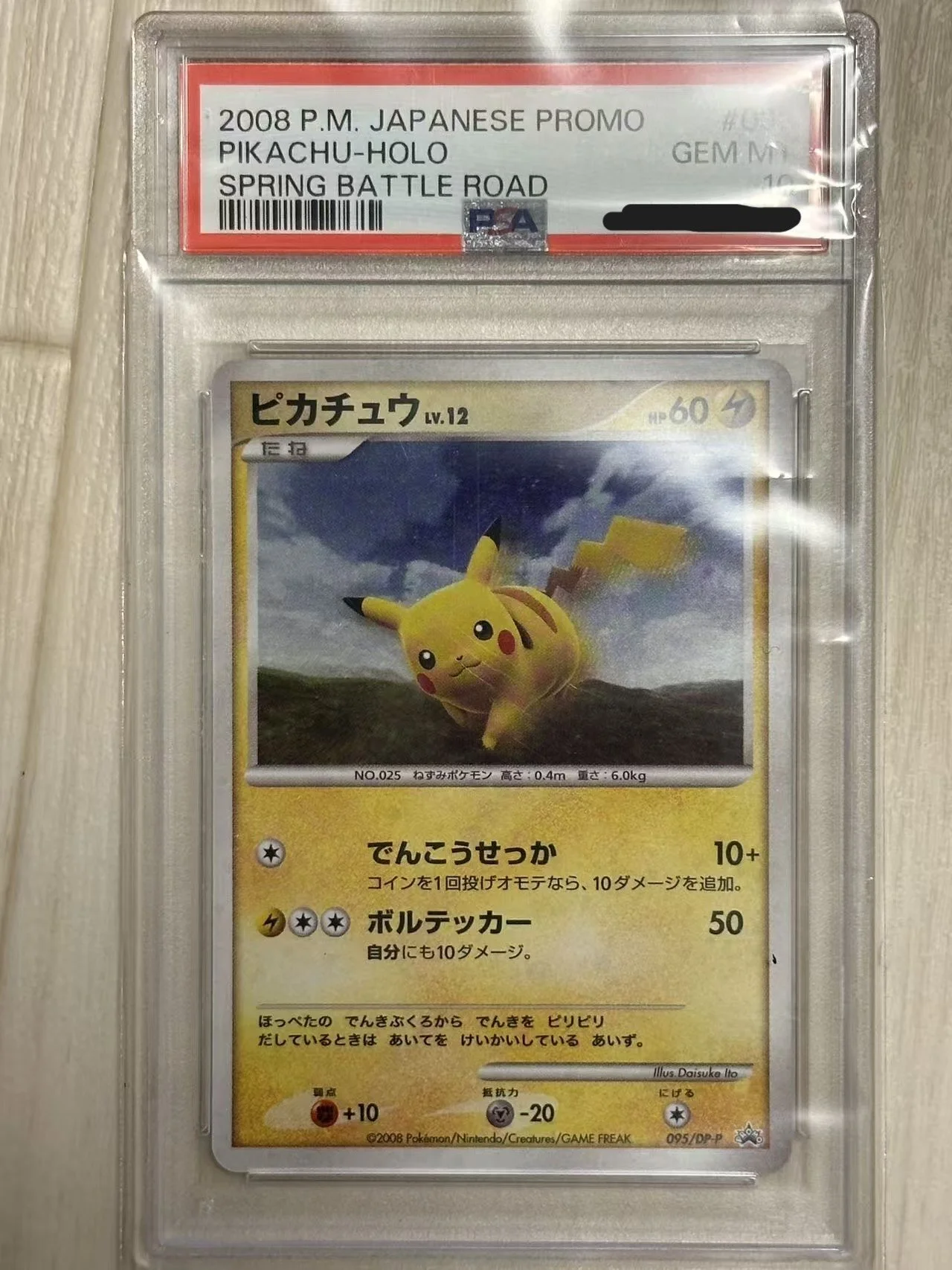 2008 P.M.JAPANESE PROMO PIKACHU-HOLO SPRING BATTLE ROAD #095 GEM MT PSA 10