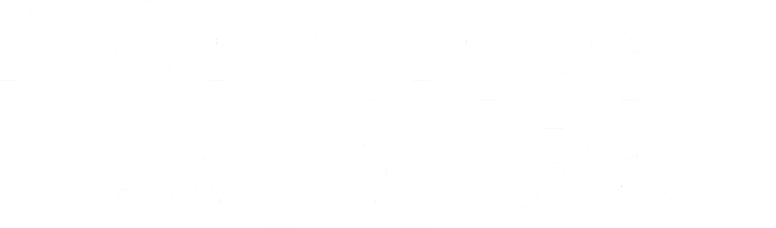 Cursive text saying "Not enough people are saying this."