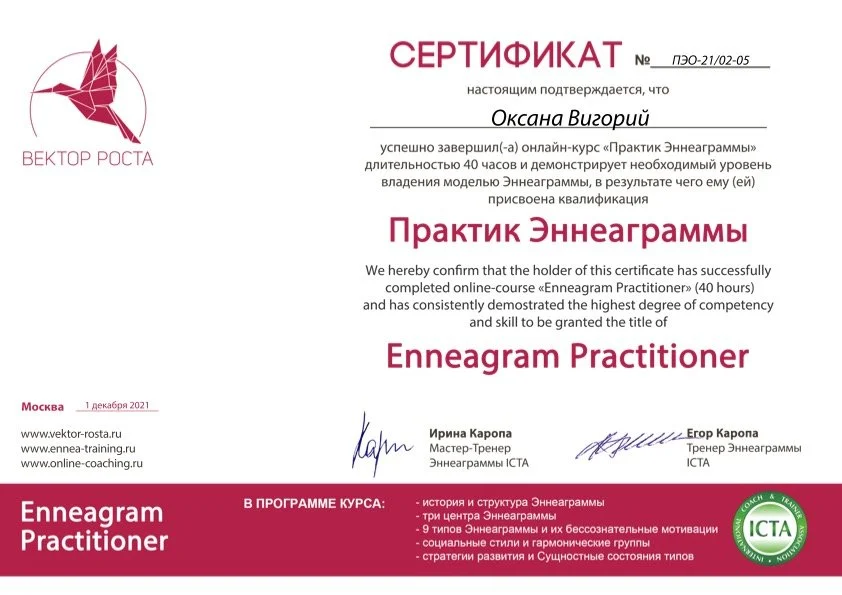 Enneagram Practitioner 1-12-2021.jpg