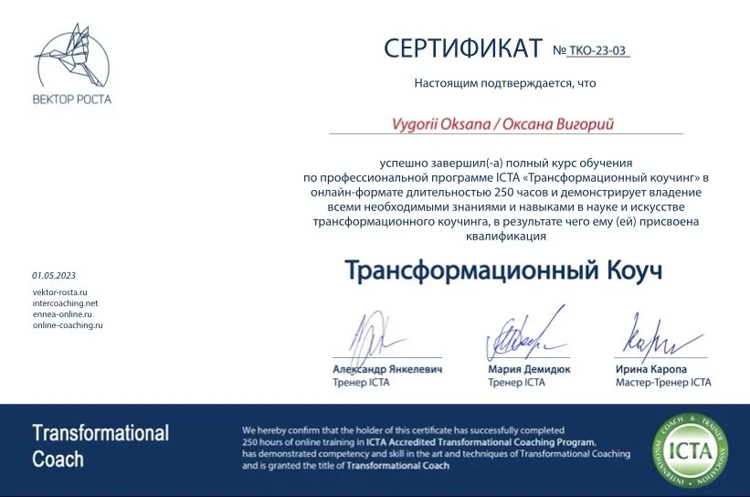 2023_ТКО certificate_Vygorii.jpg