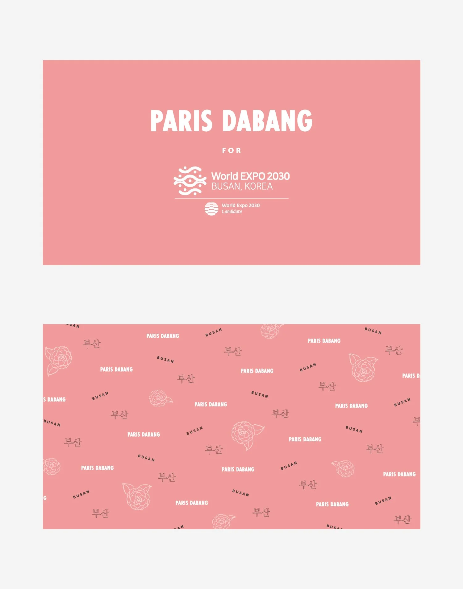 parisdabang-expo-busan-04.jpg