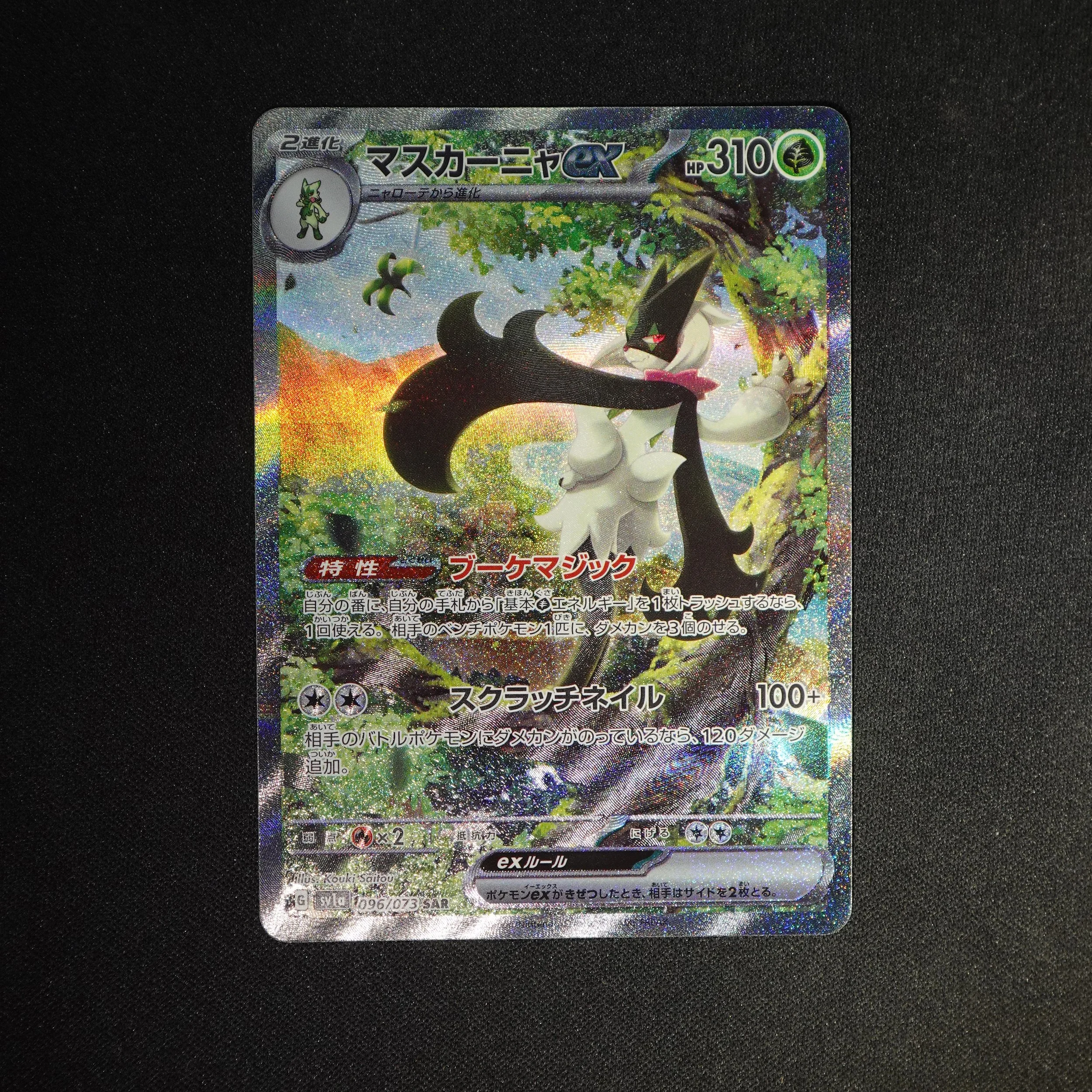 Meowscarada ex #096 [ SAR ] - NM