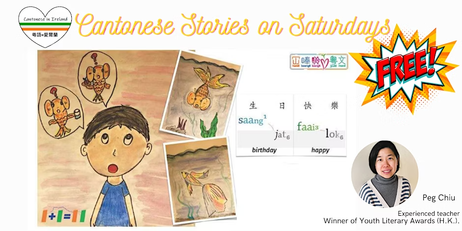 Cantonese Stories on Saturdays 週六廣東話故事時間
