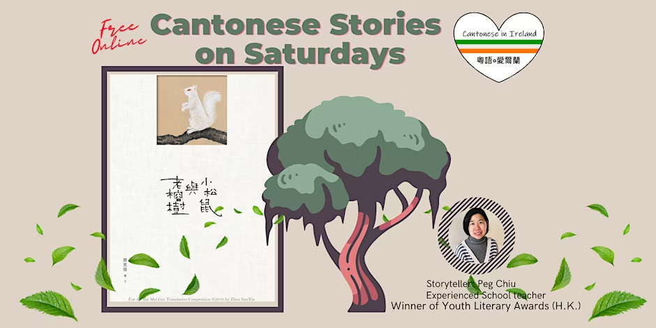 Cantonese Stories on Saturdays 週六廣東話故事時間