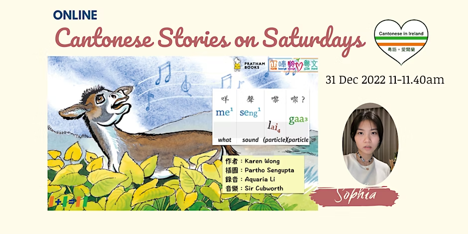 Cantonese Stories on Saturdays 週六廣東話故事時間 