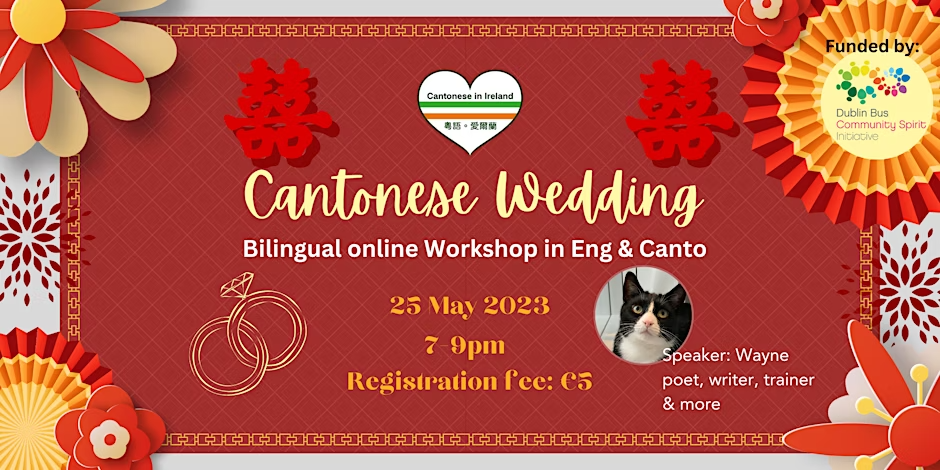 Cantonese Wedding 廣東婚嫁