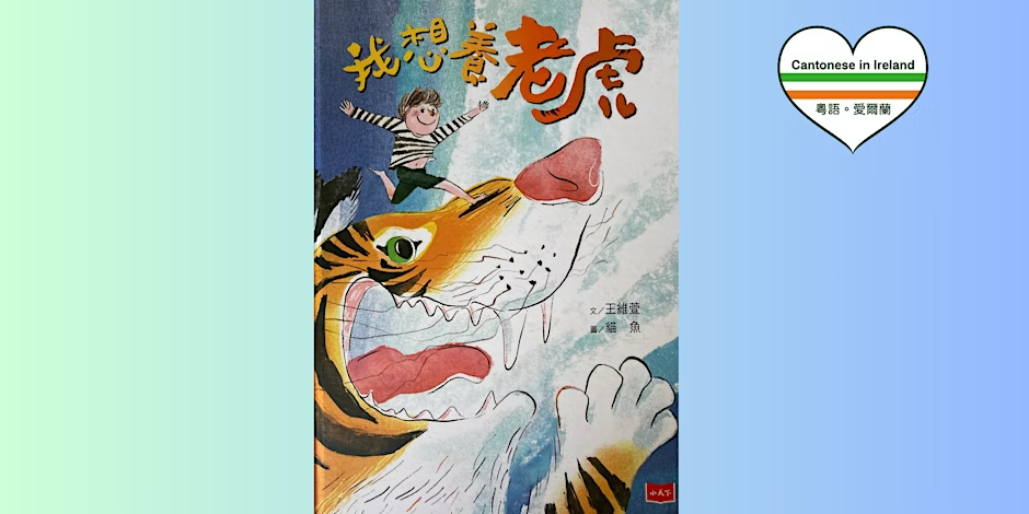 Cantonese Stories on Saturdays