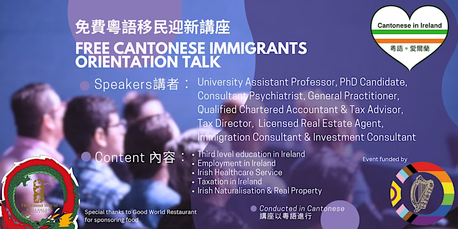 免費粵語移民迎新講座 FREE Cantonese Immigrants Orientation Talk