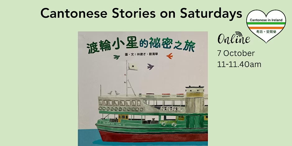 Cantonese Stories on Saturdays