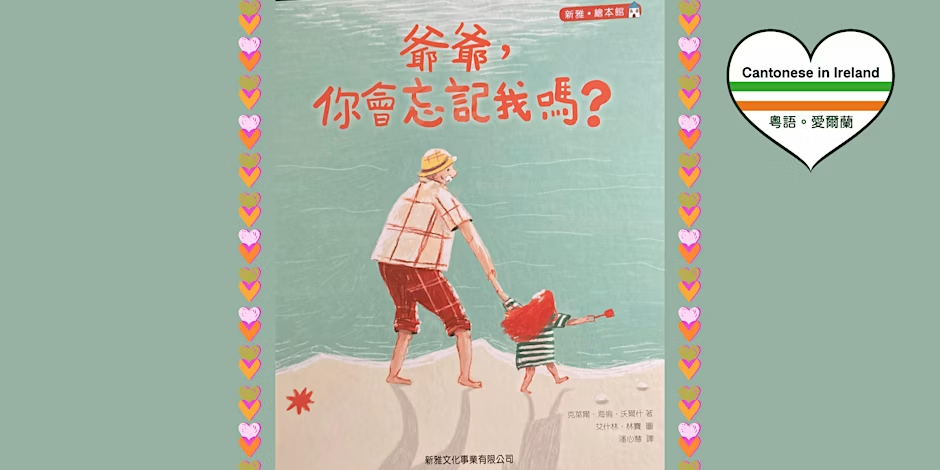Cantonese Stories on Saturdays