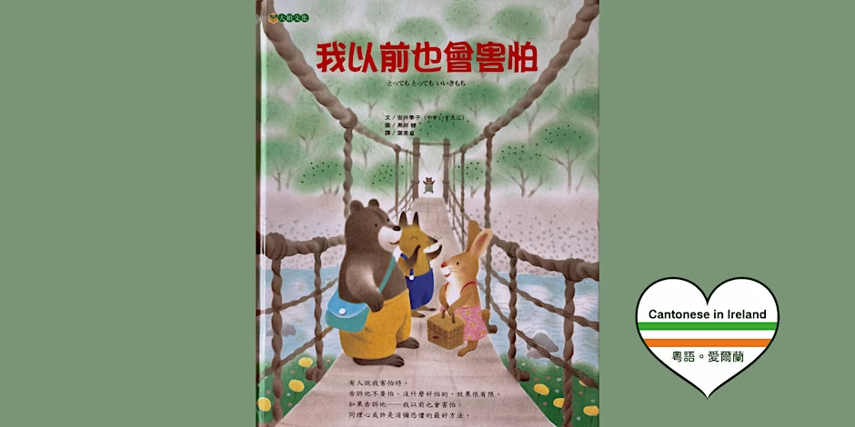 Cantonese Stories on Saturdays