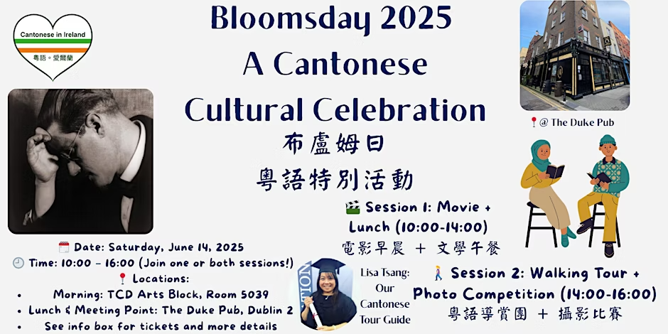 Bloomsday 2025 - A Cantonese Cultural Celebration 粵語特別活動