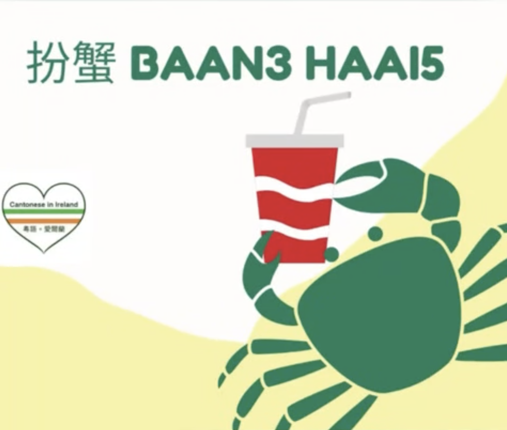 Weekly Cantonese: Baan3 Haai5每週廣東話：扮蟹扮 