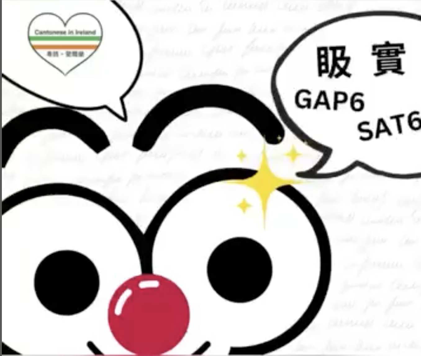 Weekly Cantonese:gap6 sat6每週廣東話：𥄫實