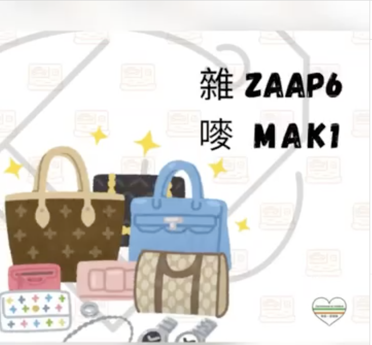 Weekly Cantonese: zaap6 mak1每週廣東話: 雜嘜