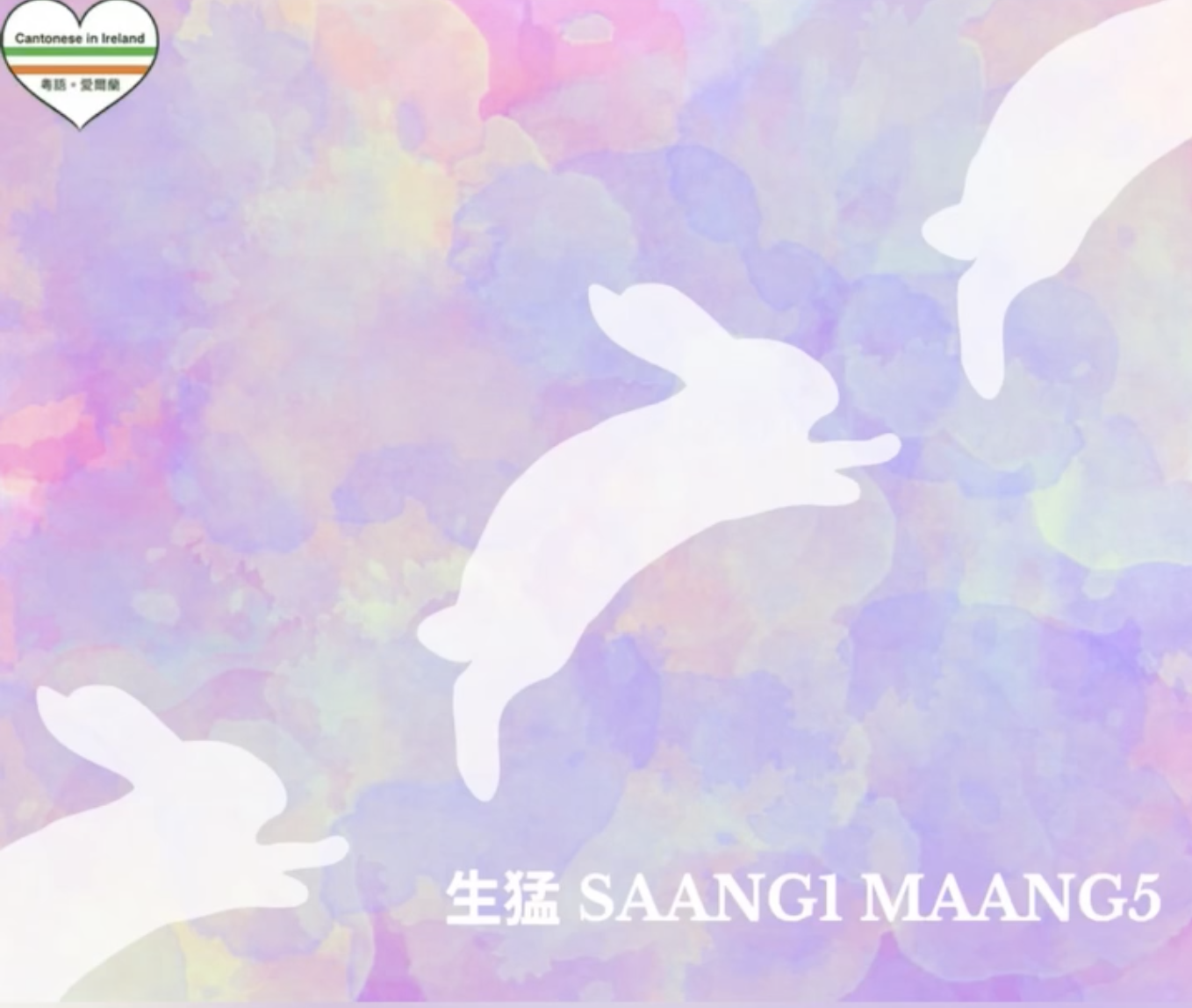 Weekly Cantonese: saang1 maang5每週廣東話：生猛