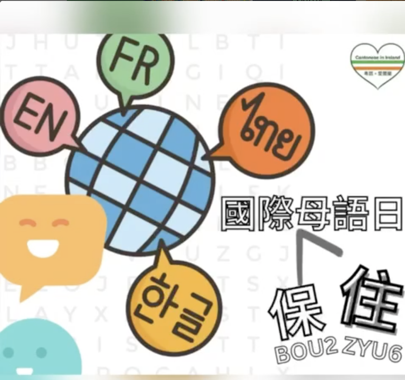Weekly Cantonese:bou2 zyu6每週廣東話：保住