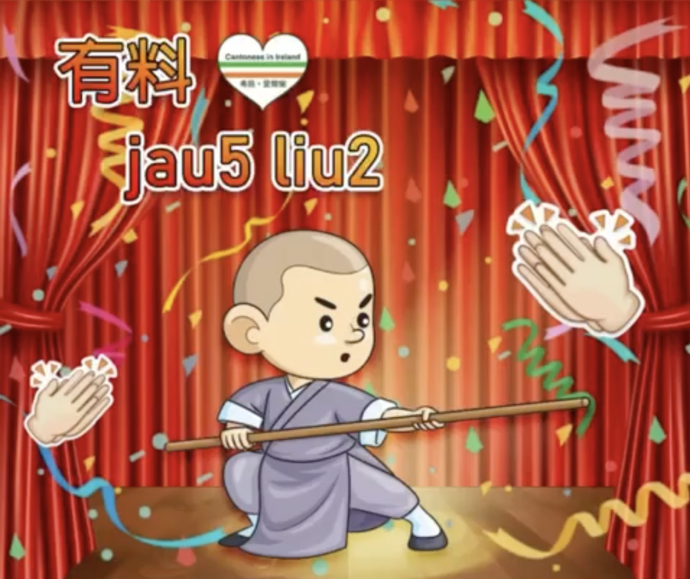 Weekly Cantonese: jau5 liu2每週廣東話: 有料