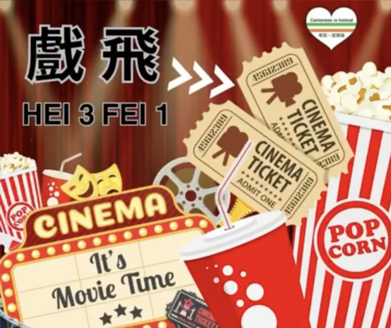 Weekly Cantonese: hei3 fei1每週廣東話: 戲飛