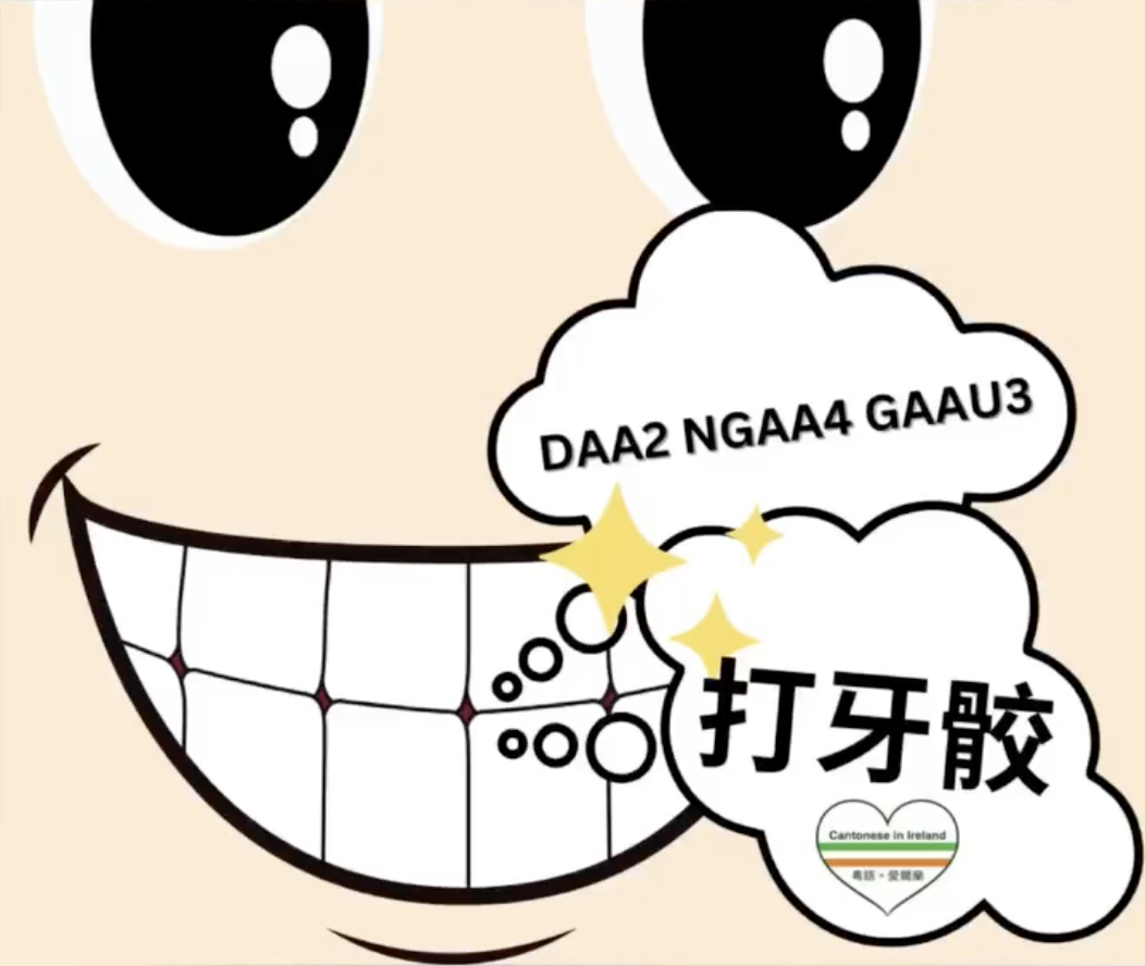 Weekly Cantonese: daa2 ngaa4 gaau3每週廣東話: 打牙骹