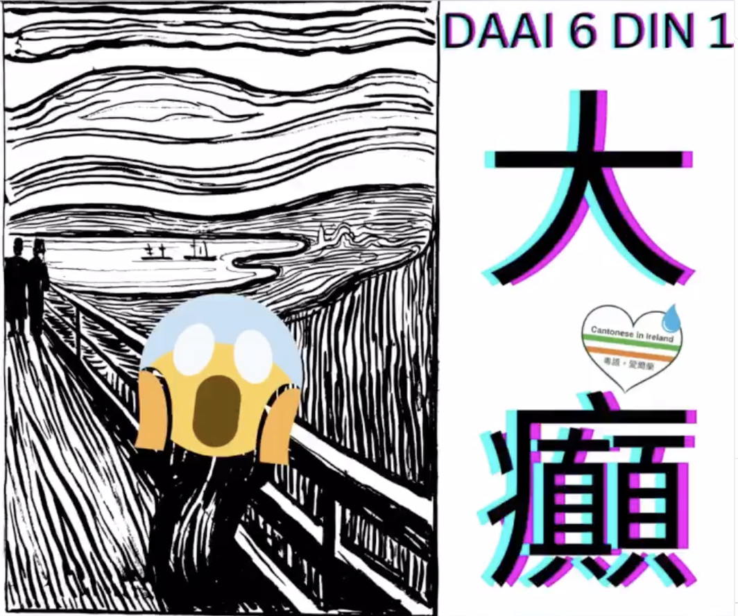 Weekly Cantonese: daai6 din1每週廣東話: 大癲