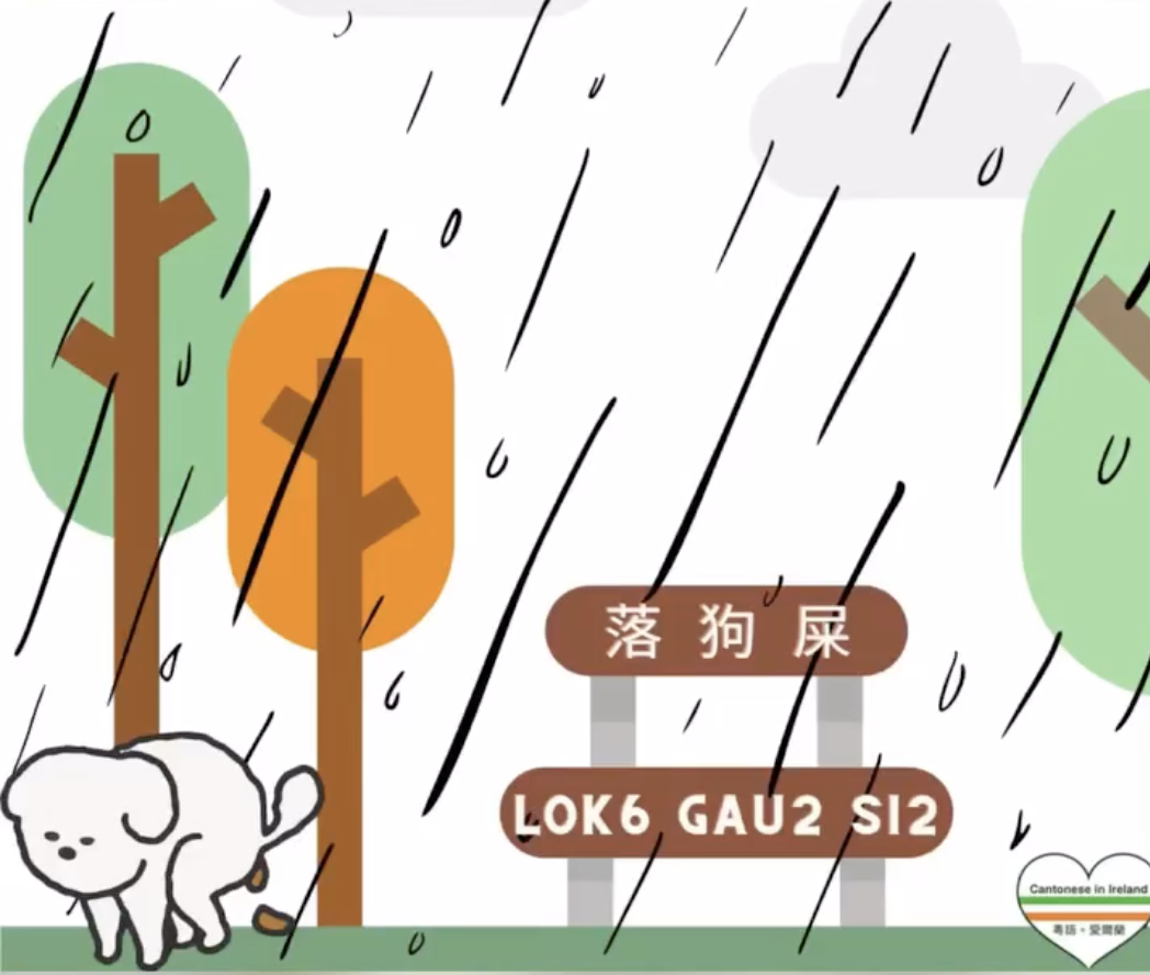 Weekly Cantonese: lok6 gau2 si2每週廣東話: 落狗屎