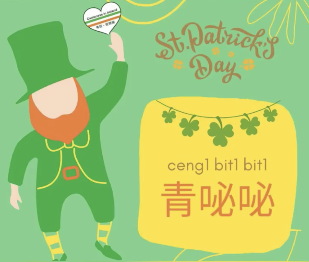 Weekly Cantonese: ceng1 bit1 bit1每週廣東話: 青咇咇