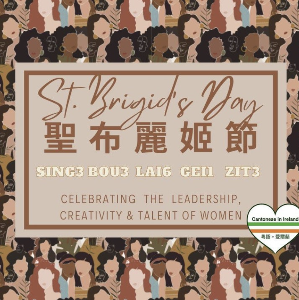 St. Brigid's Day (Lá Fhéile Bríde) / 聖布麗姬節