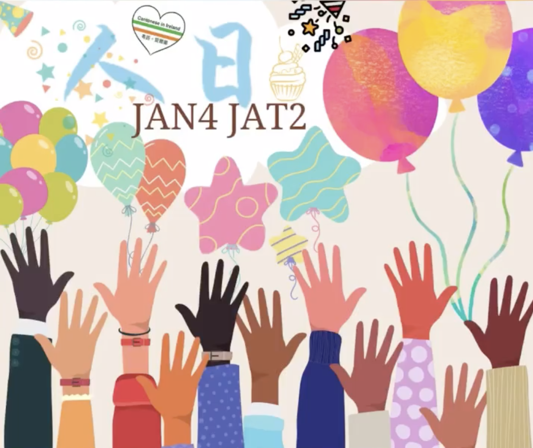 Weekly Cantonese: jan4 jat2每週廣東話: 人日