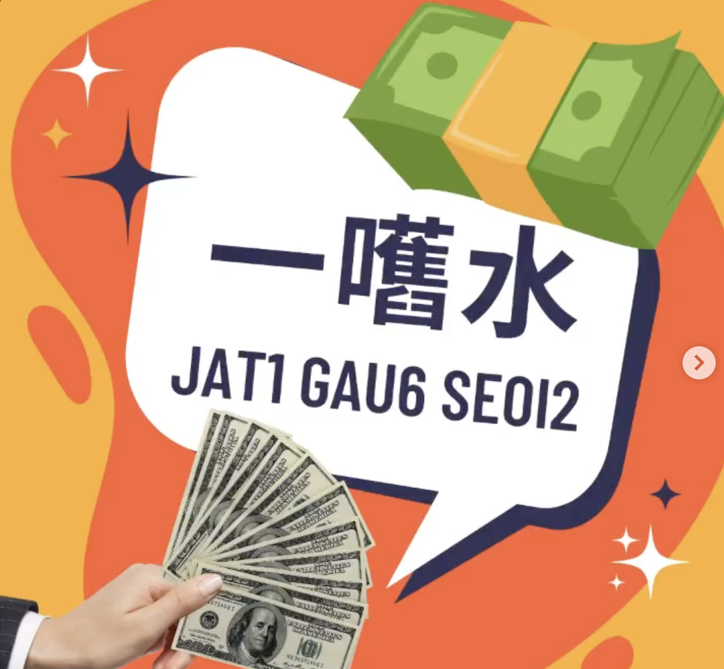 Weekly Cantonese: jat1 gau6 seoi2每週廣東話：一嚿水