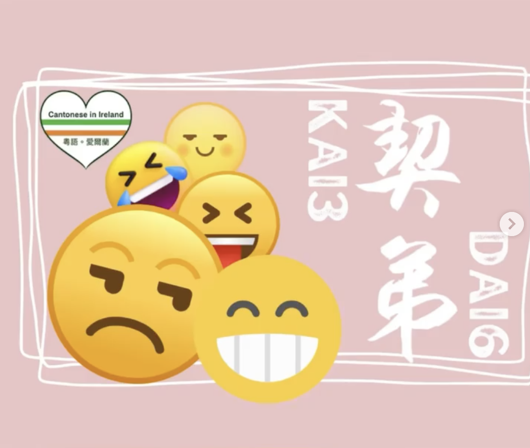 Weekly Cantonese: kai3 dai6每週廣東話: 契弟