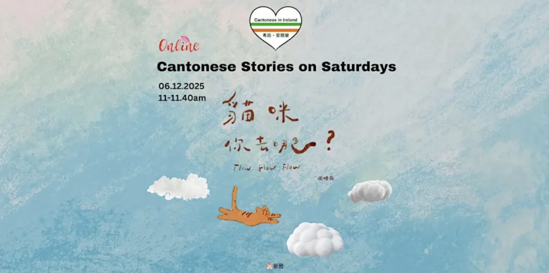 Cantonese Storytelling on Saturdays: Flow Flow Flow