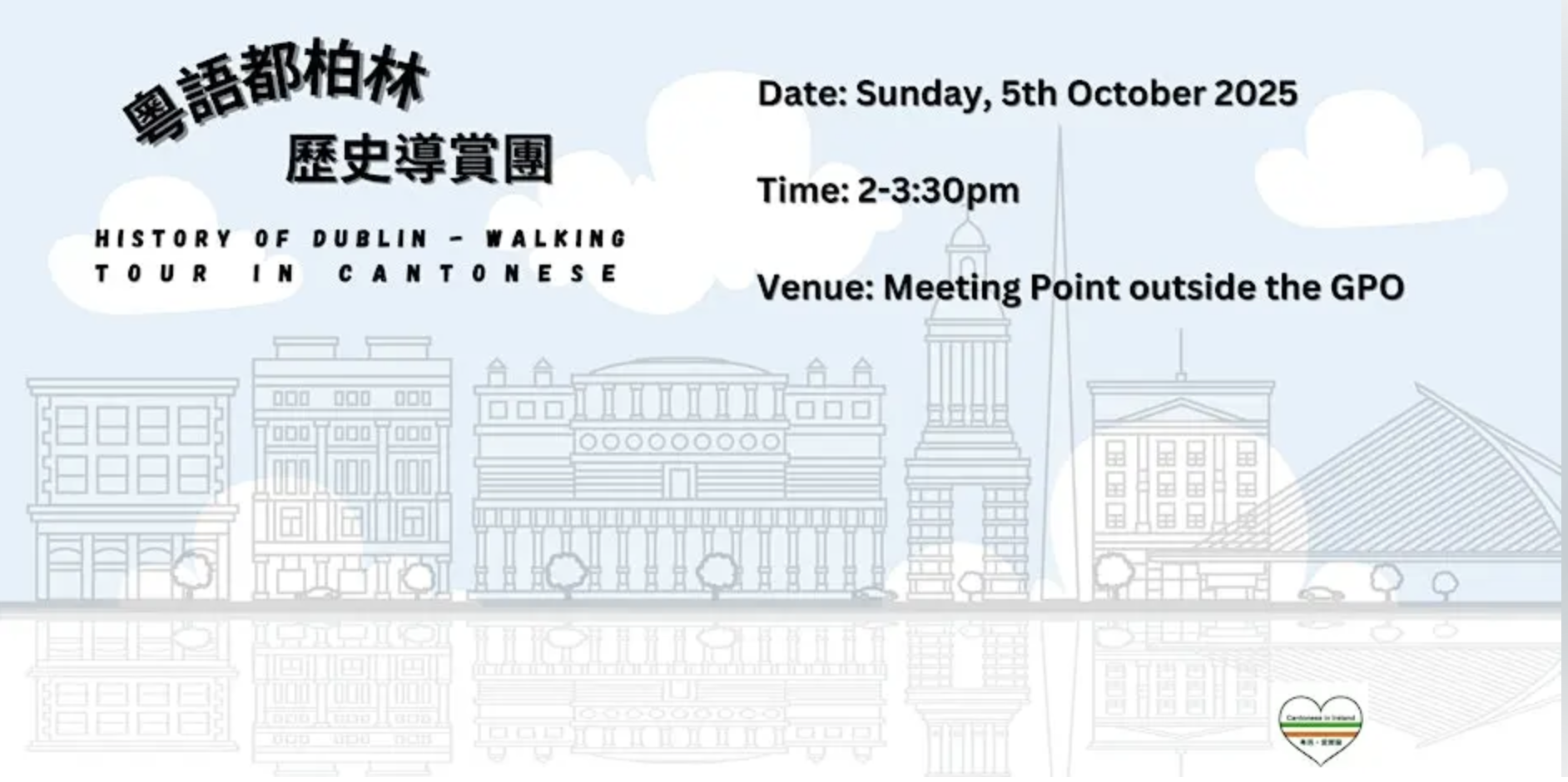 History of Dublin-Walking Tour in Cantonese / 免費粵語都柏林歷史導賞團