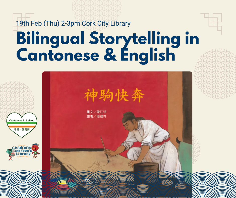 Bilingual Storytelling on Saturdays: &nbsp;The Magic Horse of Han Gan by Chen Jiang Hong&nbsp;