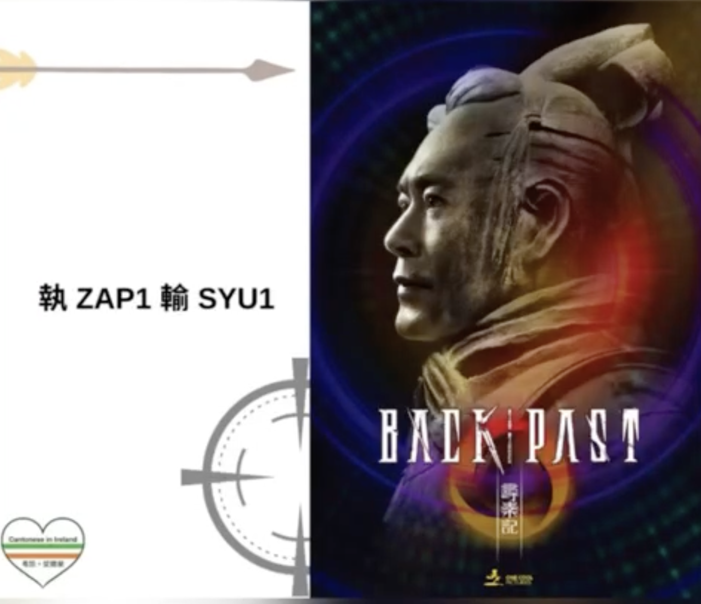 Weekly Cantonese: Zap1 Syu1每週廣東話：執輸