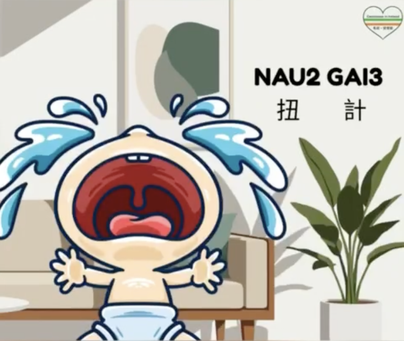 Weekly Cantonese: Nau2 Gai3&nbsp;每週廣東話：扭計
