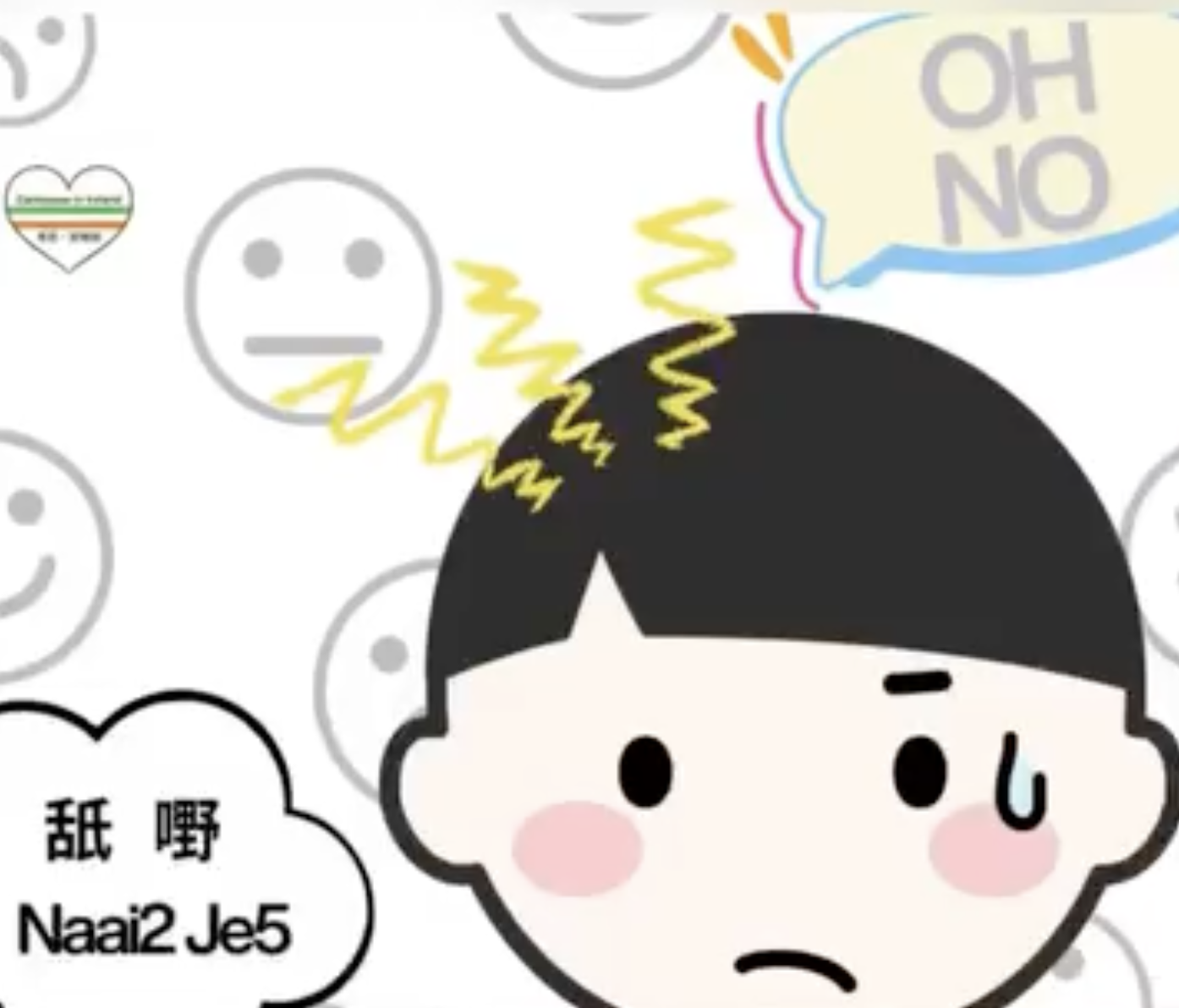 Weekly Cantonese: Naai2 Je5每週廣東話：舐嘢