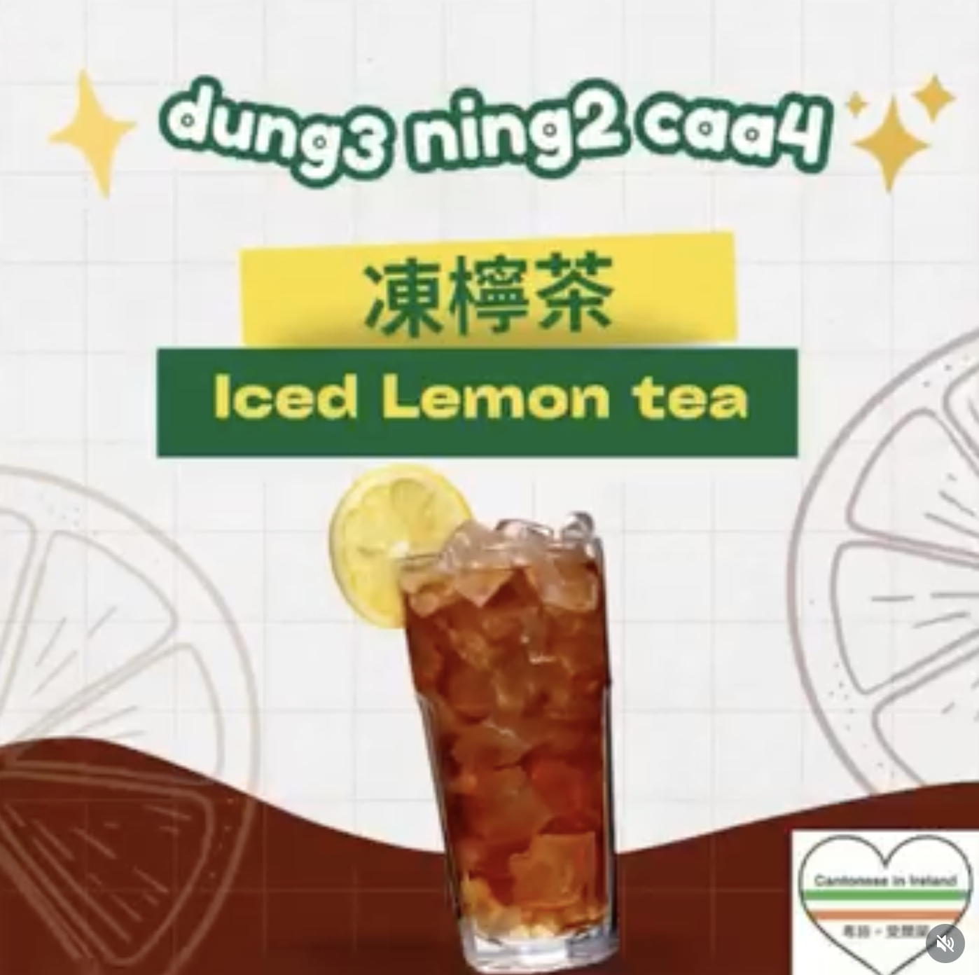 Weekly Cantonese: dung3 ning2 caa4每週廣東話：凍檸茶