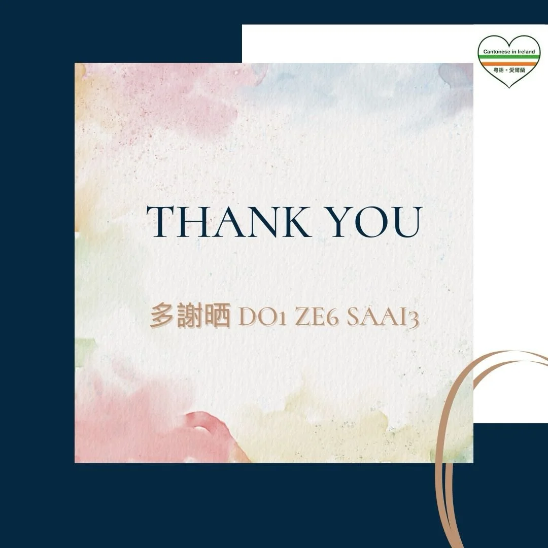 ❤️We Couldn't Do This Without You, Thank You! 衷心感謝我哋嘅善長仁翁嘅支持！❤️