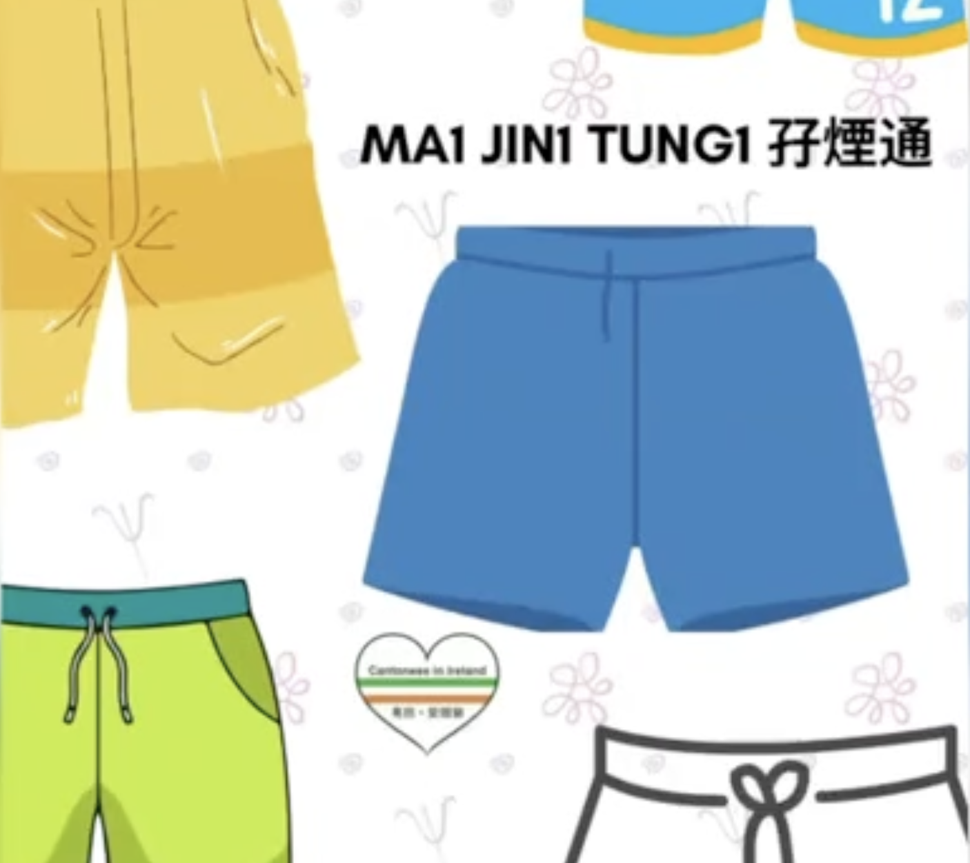 Weekly Cantonese: Ma1 Jin1 Tung1每週廣東話：孖煙通