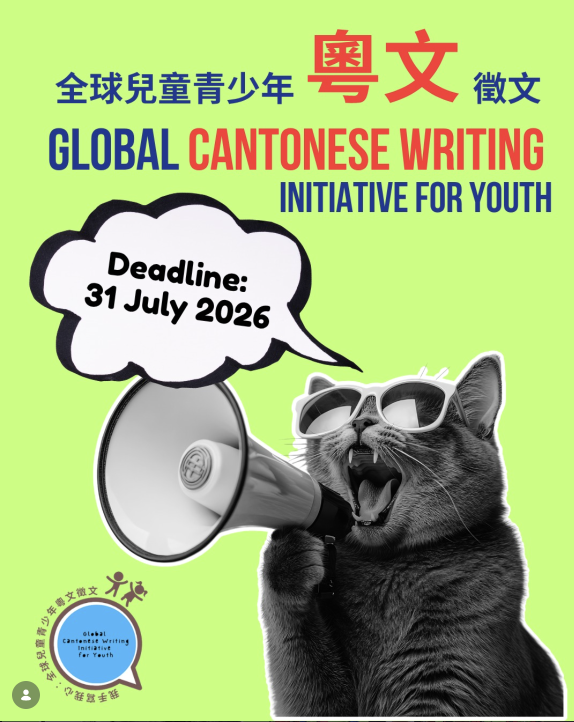 🔔 Global Cantonese Writing Competition for Children and Youth