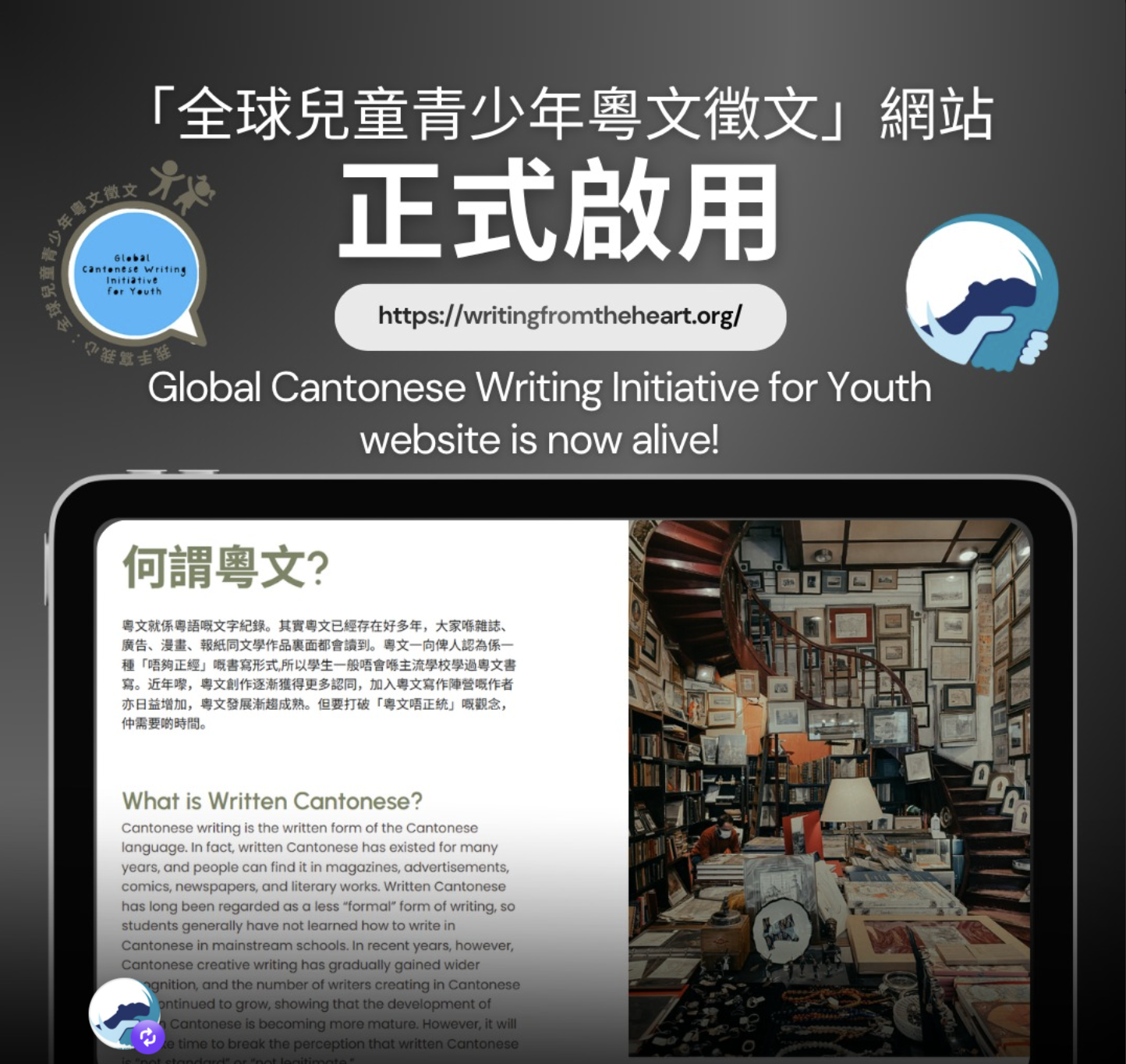 🌏✍️全球兒童青少年粵文徵文」官方網站而家正式啟用🎉