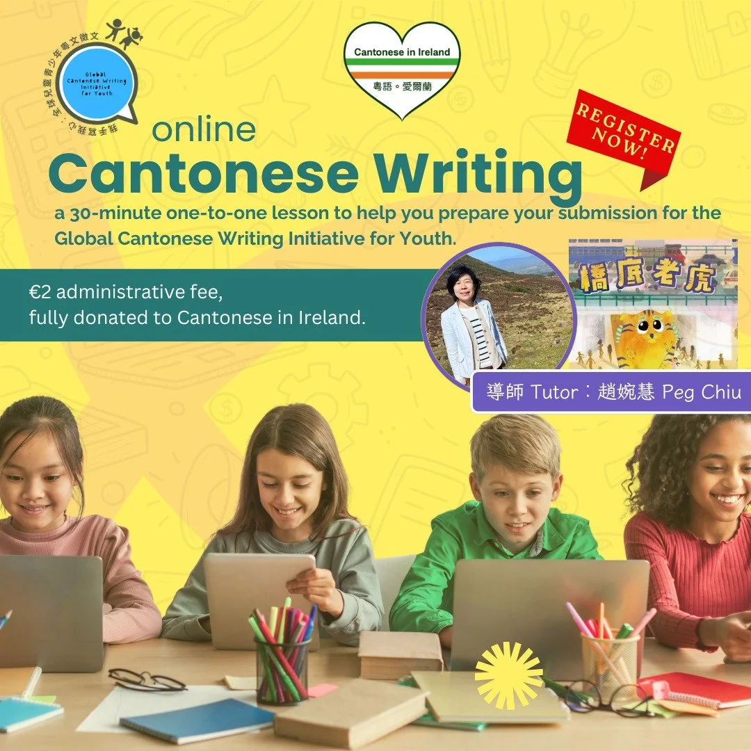 🚨 The Global Cantonese Writing Initiative for Youth deadline is approaching &mdash; 1 August, 10:00 AM (GMT)!

You don&rsquo;t need to know how to write the Han characters, as long as you can speak in Cantonese, we can help you prepare your submissi