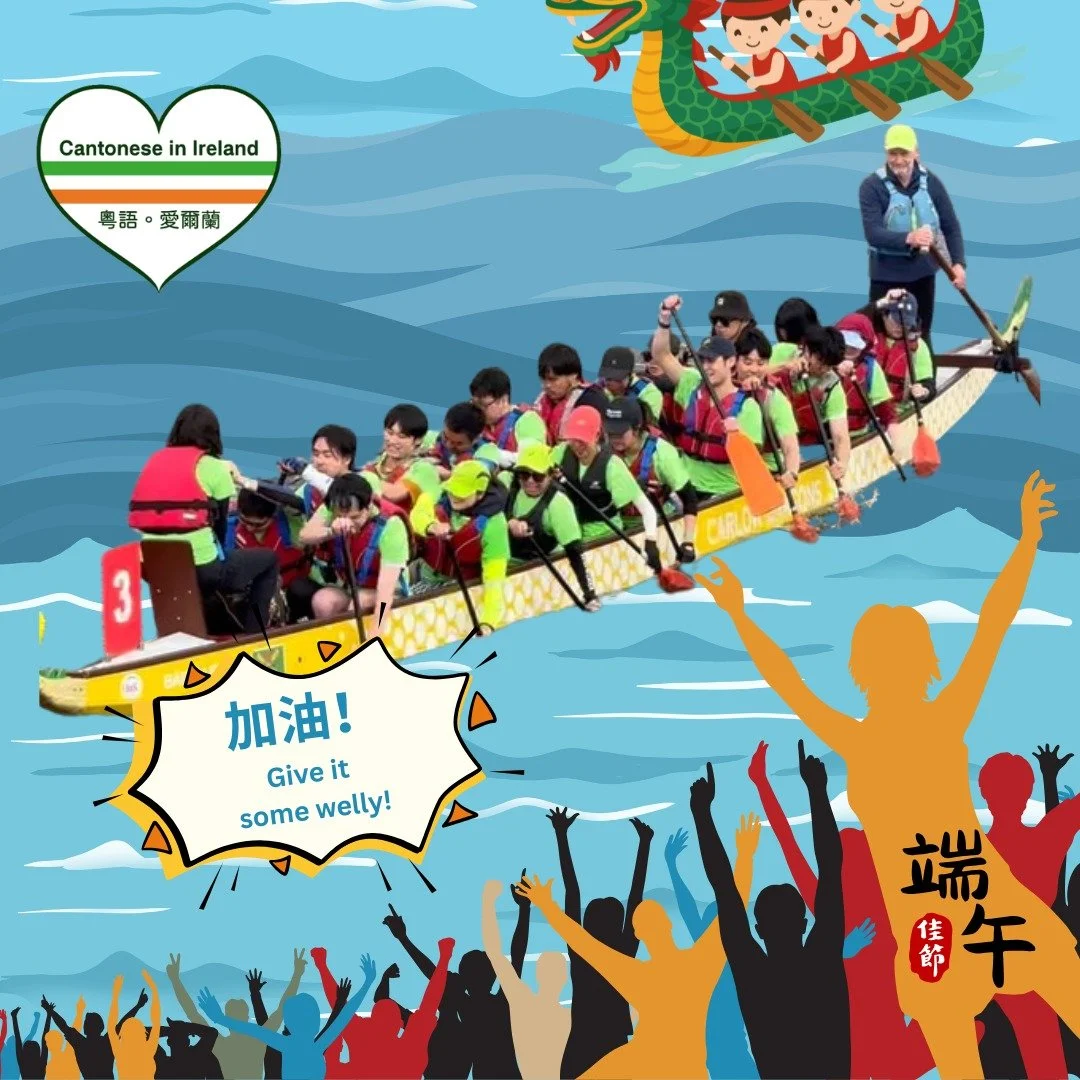 🐉🚣 Come and support Cantonese in Ireland at the Dragon Boat Races in Carlow tomorrow!

Our team, Cheung Po Tsai (張保仔), will be taking to the water and we'd love to hear your cheers from the riverside. Named after the legendary Cantonese pirate capt